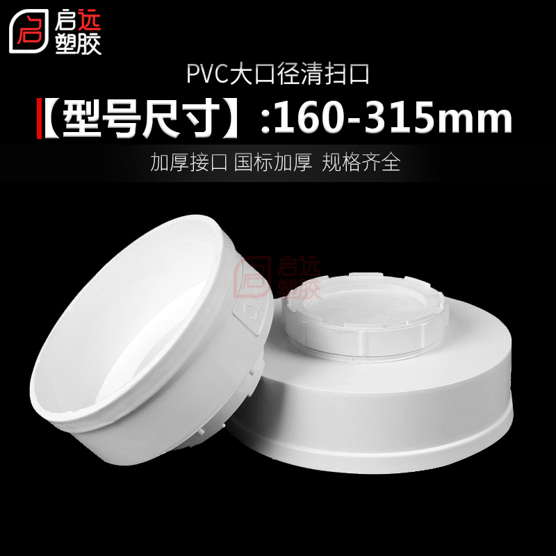 PVC清扫口 外插排水管件管帽 下水管道堵头160 200 250 315 400