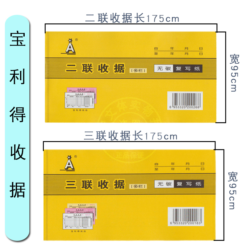 宝利得二联三联4联无碳复写单栏多栏收款收据送货单 出入库单10本