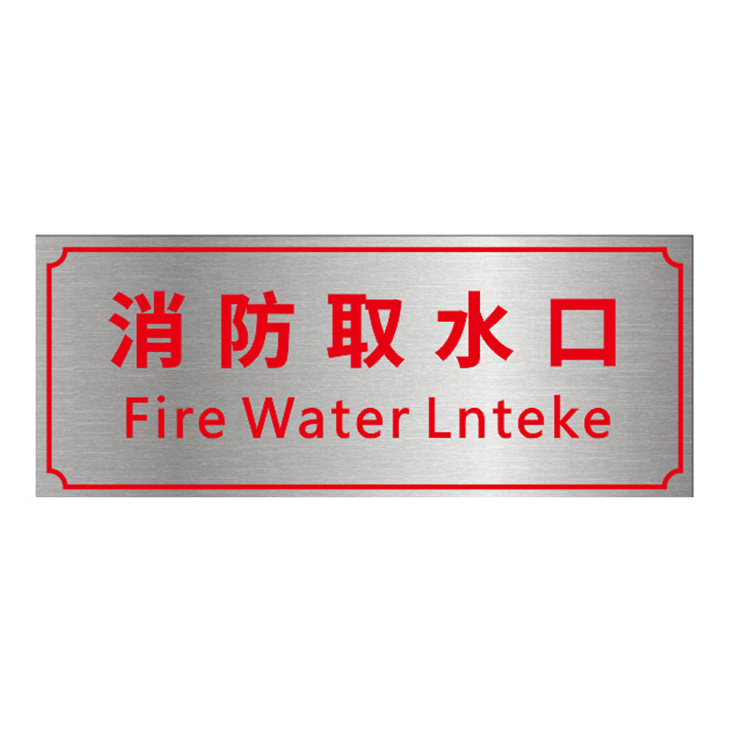 消防水泵接合器指示牌喷淋水泵接合器地上下消火栓标识牌消防泵房
