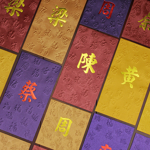 姓氏红包定制个性创意香港百家姓利是封订制中国风紅包百福只凸地