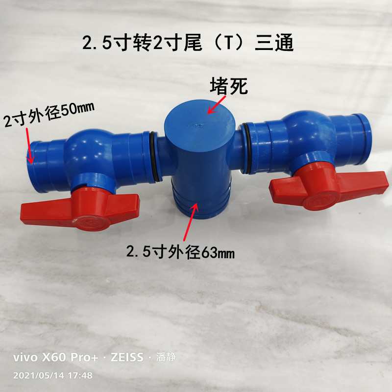 2.5转2寸T型三通 滴灌带 微喷带 喷管简易接头2.5寸转2寸尾三通
