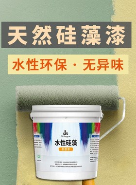 水性硅藻泥乳胶漆室内家用自刷无味刷墙涂料白色墙面翻新漆内墙漆