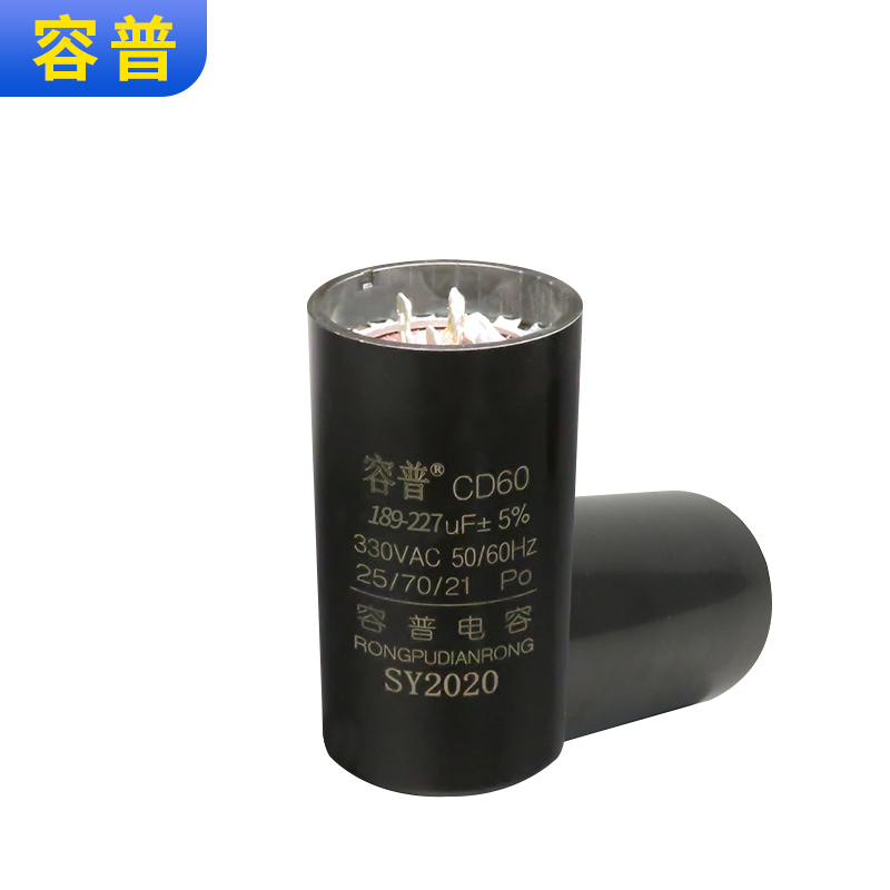 CD60/330V冷库空调制冷压缩机189UF-227UF电冰柜启动器冰柜电容