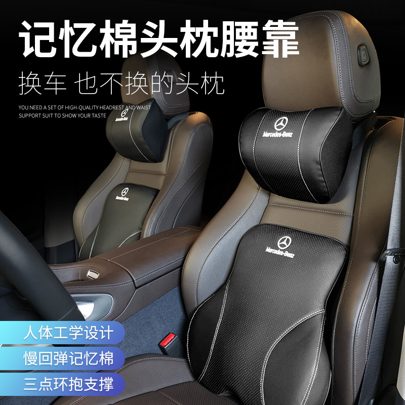 奔驰车内用品GLE350GLS450GLA200GLB200记忆棉头枕腰靠汽车装饰件