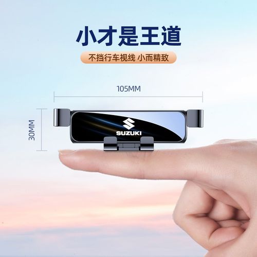 铃木雨燕专用车载架启悦车载支架汽车导航架内饰改装配件