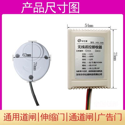 华仕莱停车场道闸遥控器接收器模块学习型广告门伸缩电动门通用型