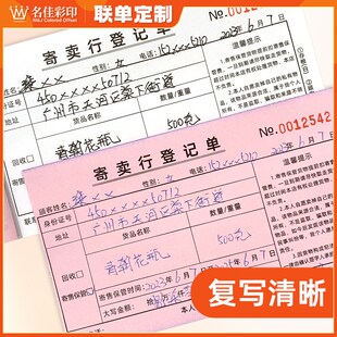 寄卖行登记单典当行通用登记表二联回收记录本物品寄售保管单当票