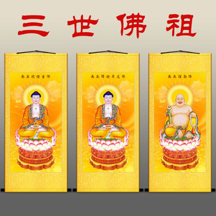三方佛三世佛祖 三宝佛如来画像 药师佛弥勒佛释迦牟尼燃灯佛像画