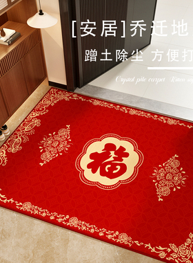 中式福字喜庆入户门地垫红色进门垫家用防滑耐磨隔音好打理脚踏垫