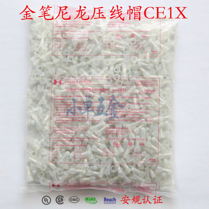 认证压线帽CE1X金笔尼龙阻燃闭端子连接器快速奶嘴接线帽1000个