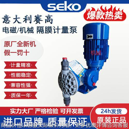 赛加计量泵DMS/AKS803/MS1大流量柱塞电磁耐腐蚀压泵耐酸