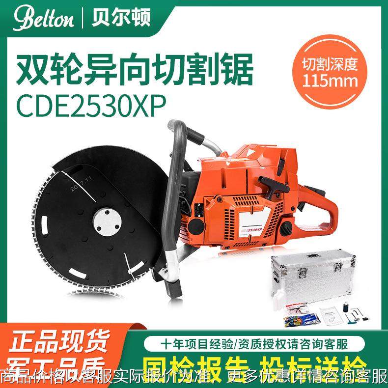 机动双轮异向切割锯CDE2530XP 消防救援汽油无齿锯切割锯子,户外/登山/野营/旅行用品,其他防护救生装备,淘宝优惠券,粉丝福利购,淘宝优惠卷