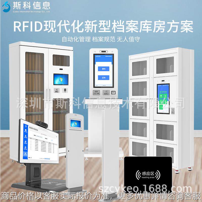 智慧档案库房一体化建设自动化解决方案RFID智能档案室管理系统