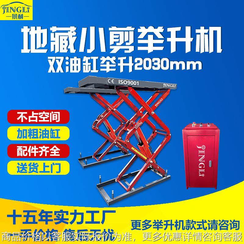 景利工厂地藏小剪举升机 汽车升降机挖坑式保养美容通用地面,搬运/仓储/物流设备,电梯/传菜机/升降机/提升机,淘宝优惠券,粉丝福利购,淘宝优惠卷