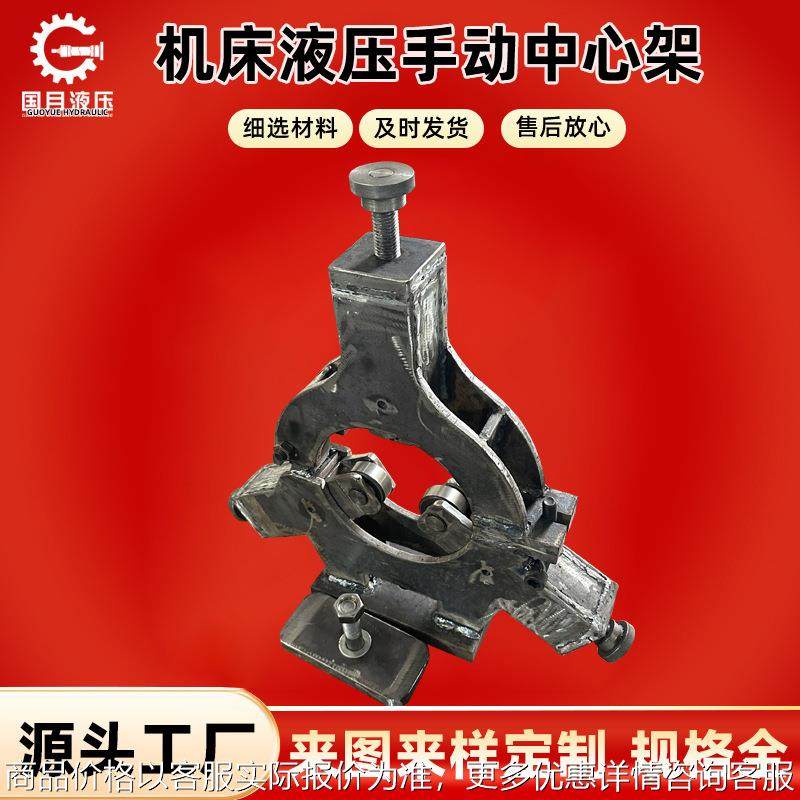 国月液压厂家供应 机床液压手动中心架非标可定,机械设备,试验机,淘宝优惠券,粉丝福利购,淘宝优惠卷