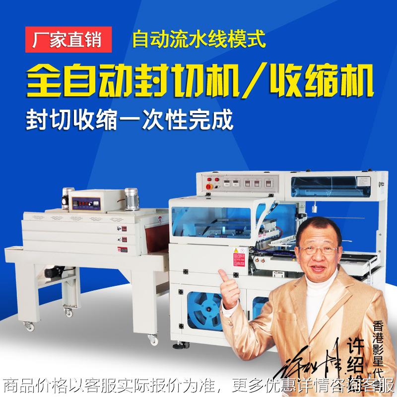 厂家直销L型全自动封切机定制礼盒套膜热收缩自动边封吸塑包装机