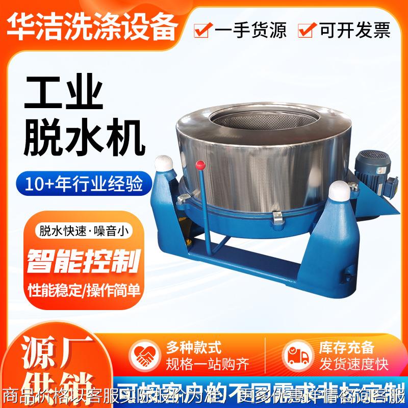 工业脱水机三足式衣物毛巾中大型脱水机不锈钢内外桶甩干机可定制