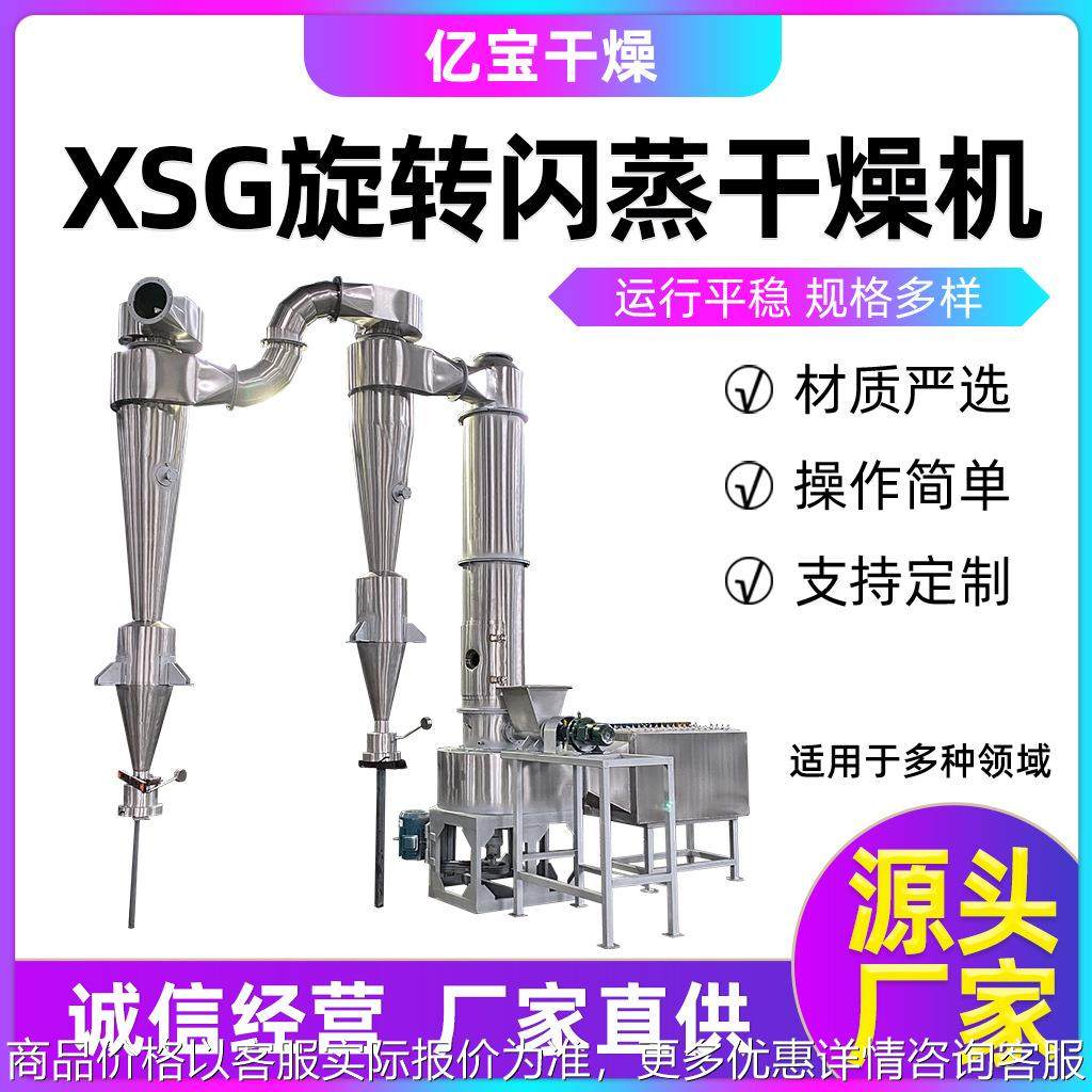 长石粉闪蒸干燥机 催化剂 阻燃剂粉体烘干机 稀土旋转闪蒸烘干机,机械设备,干燥机/干燥箱/烘干机,淘宝优惠券,粉丝福利购,淘宝优惠卷