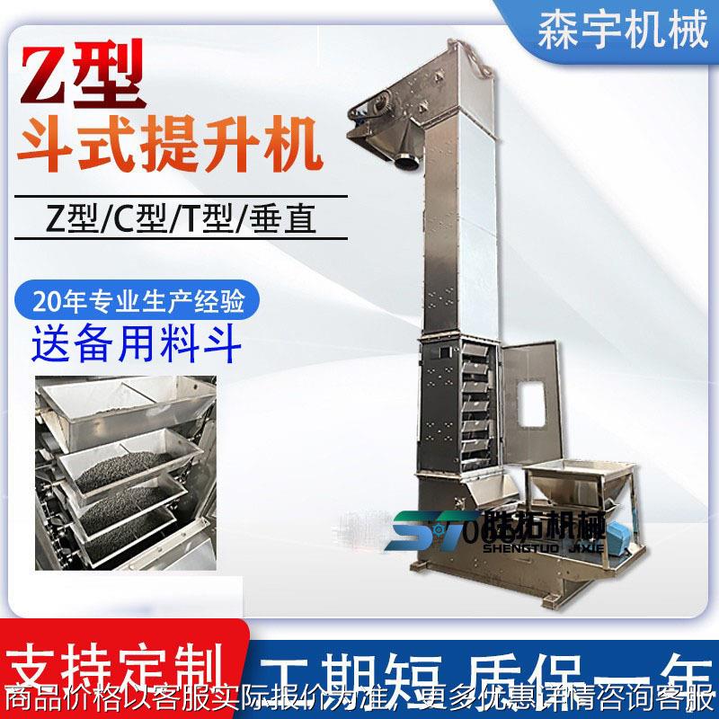 不锈钢型斗式提升机膨化食品1.8塑料斗垂直上料机猫砂小型斗提