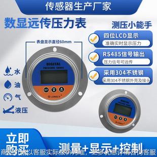 821轴向数显远传压力表水处理设备管道液压油压气压 显示