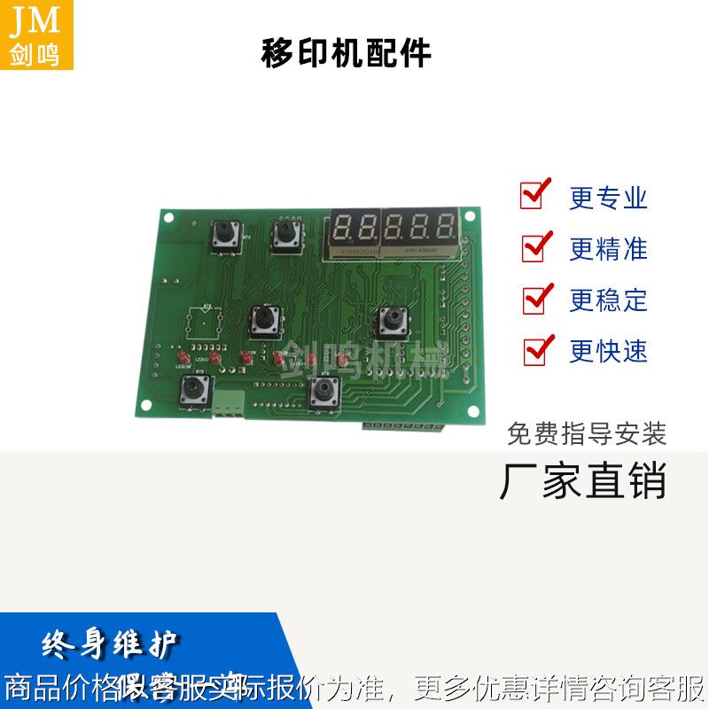 移印机电路板万能板 移印机控制板 移印机丝印机电路板电子