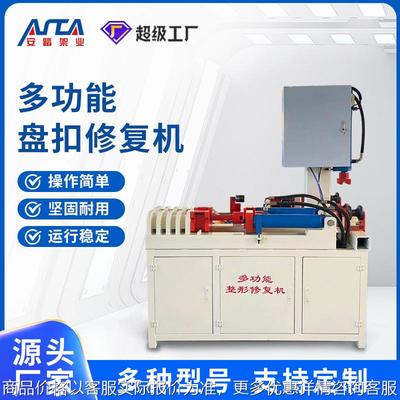 轮扣调直机圆管扩圆机横杆修复一体机顶托托盘纠正机