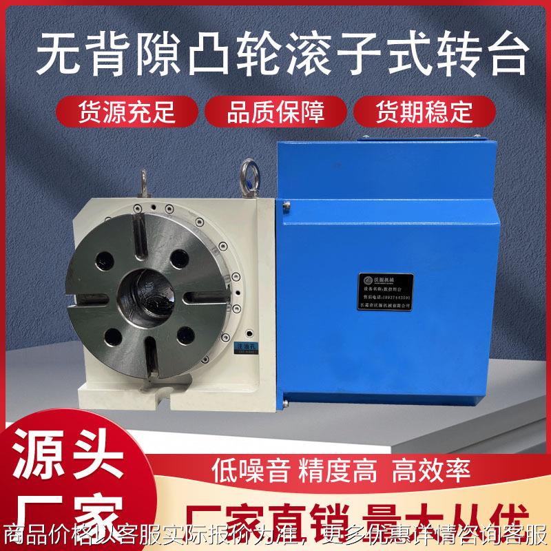 凸轮滚子数控分度头精度好第四轴分度转台分度盘液压旋转