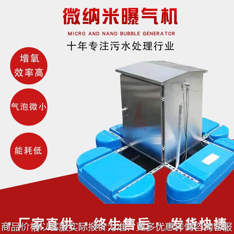 微纳米曝气机河道污水浮船式微纳米发生器河道增氧鱼池纳米气泡发