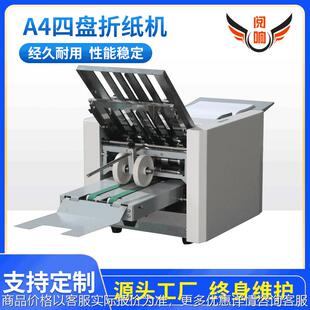 小型台式自动四折盘折纸机 A3纸说明书、公文信函用折页机
