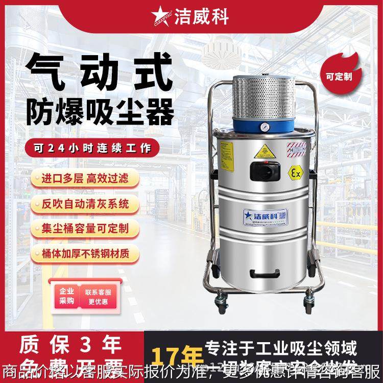 气动防爆工业吸尘器吸车间易燃易爆粉尘木屑防静电大功率,五金/工具,工业吸尘器/除尘器,淘宝优惠券,粉丝福利购,淘宝优惠卷