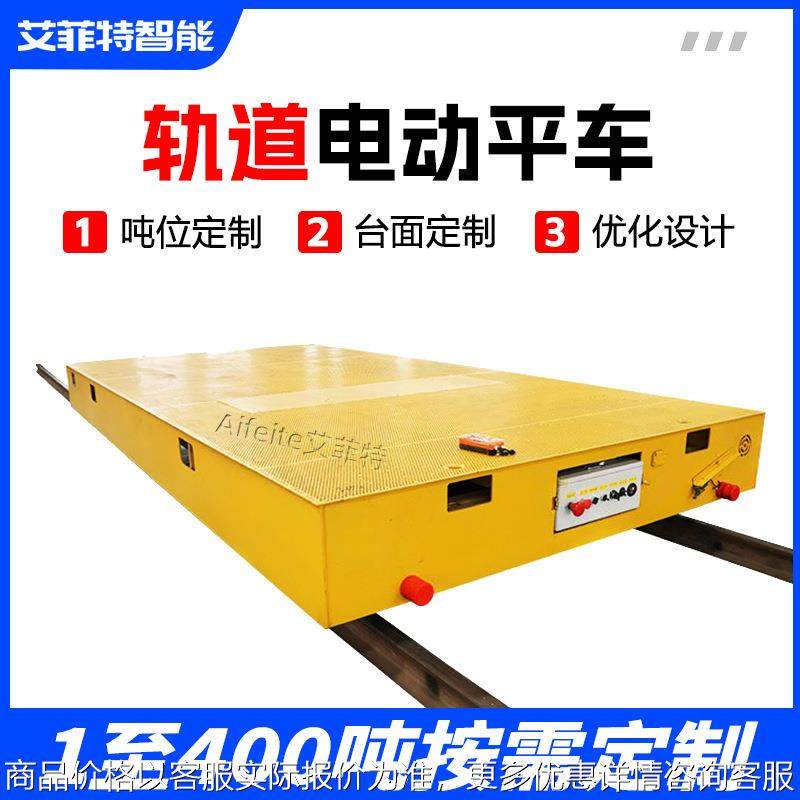 轨道电动平车 载重1-500吨滑触线供电 液压升降 过跨转运车地平车