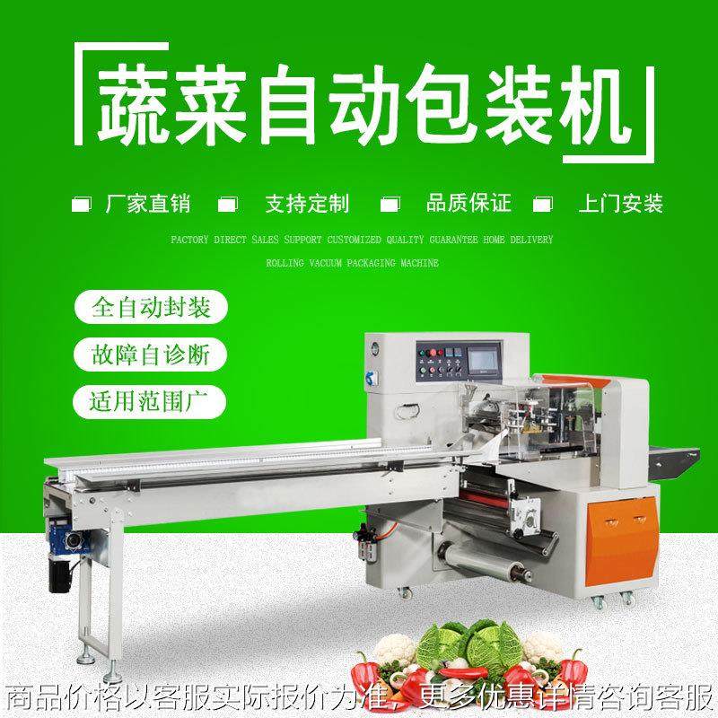 电商超市蔬菜全自动包装机 全伺服枕式果蔬包装机 连续式蔬菜包装,办公设备/耗材/相关服务,包装机,淘宝优惠券,粉丝福利购,淘宝优惠卷