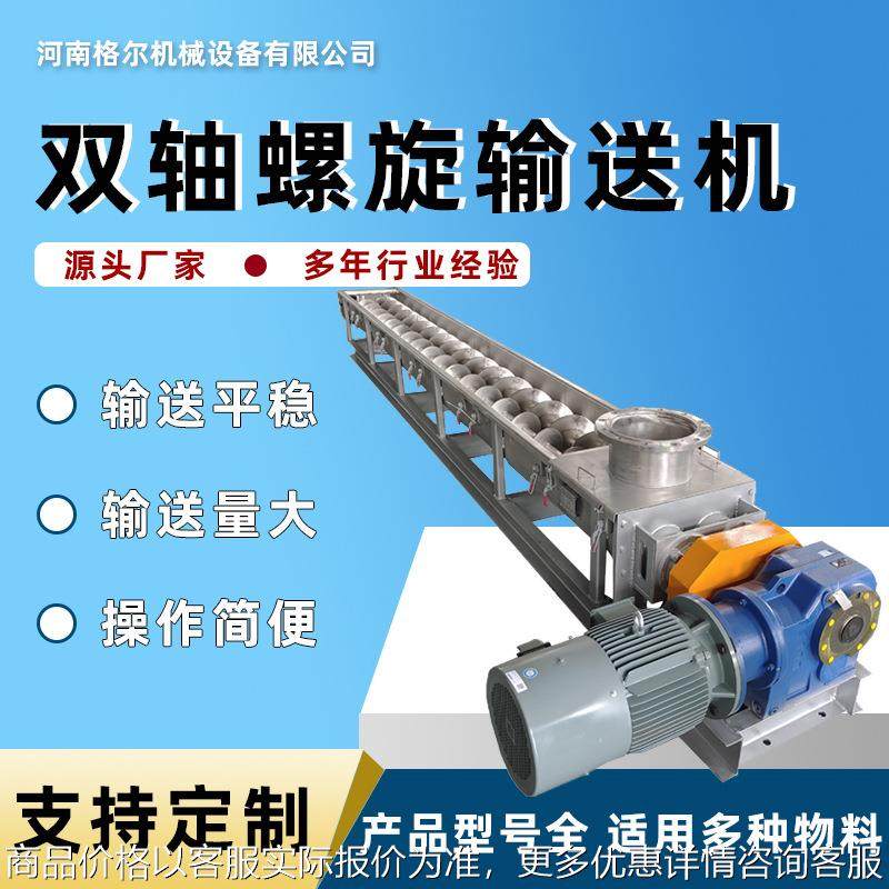 LS蛟龙输送机双轴工业碳酸钙粉干粉输送多轴蛟龙螺旋运输机厂家