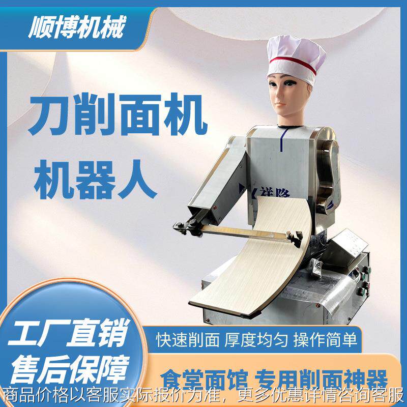 刀削面机电动机器人商用自动削面台式面条机加厚不锈钢机商用高效