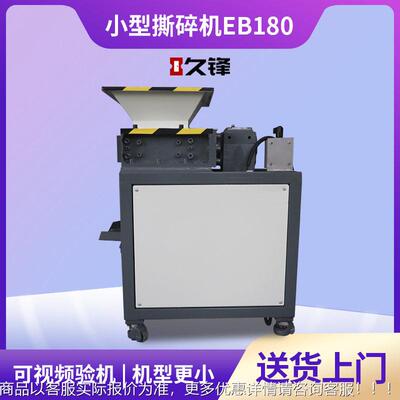 EB80小型厨余垃圾双轴相书粉撕68碎机 木板塑料本纸类碎机1厂家