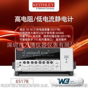 吉时利6517B静电计/高阻表6514低电流静电仪6430亚FA程控源表原装