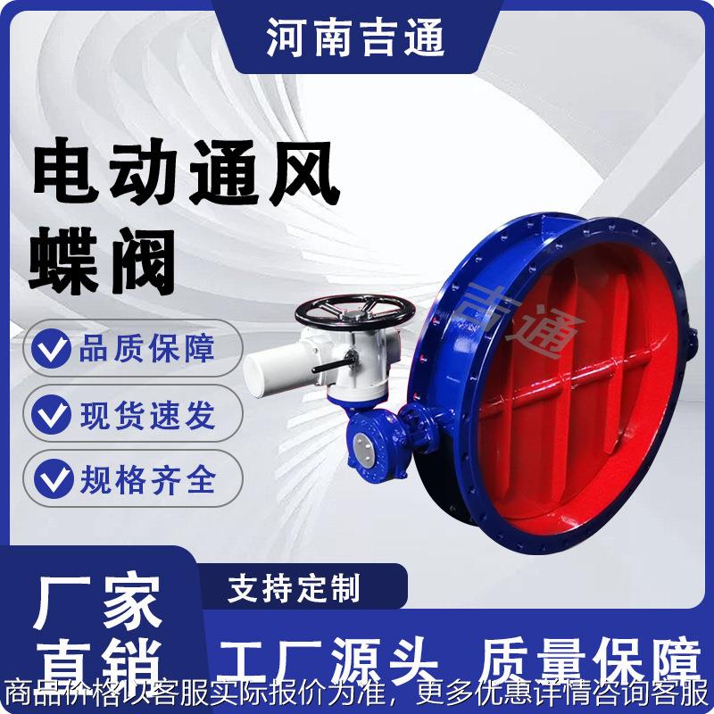 大型烟道耐高温电动通风蝶阀智能防爆碳钢密闭高温电动通风蝶阀