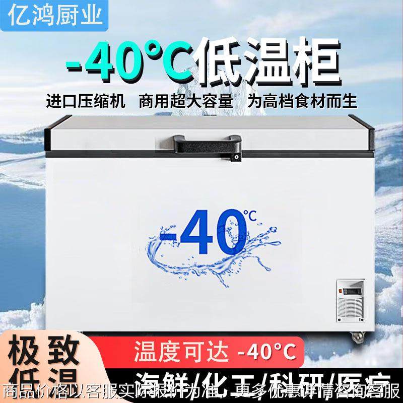 卧式低温冰柜冰箱家用零下40海鲜冷冻柜速冻机商用大容量冰箱,商业/办公家具,冷藏展示柜,淘宝优惠券,粉丝福利购,淘宝优惠卷