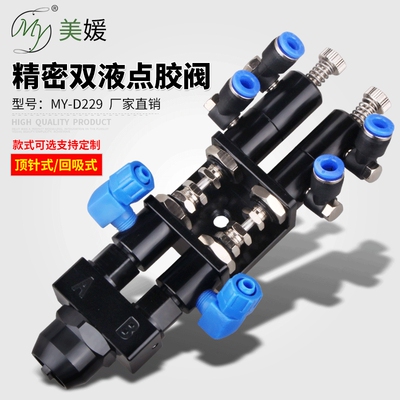 D229ab双液点胶阀双组分胶水中低粘度顶针式圆口提升式点胶机气动