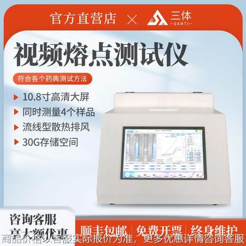 全自动视频熔点测试仪食品医药化工药物有机结晶物质熔点检测设备
