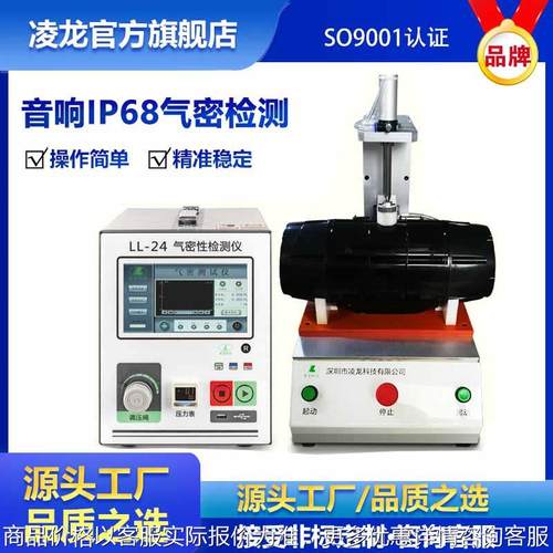 蓝牙音响气密性检测设备 气密性检测仪 音箱IP68防水密封测试仪