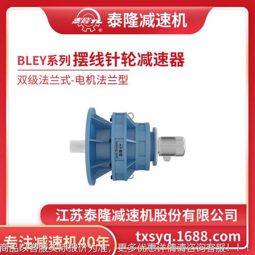 工厂自营|泰BLEY隆BLEY双级法兰式速(立式)电法机兰型针摆线轮减