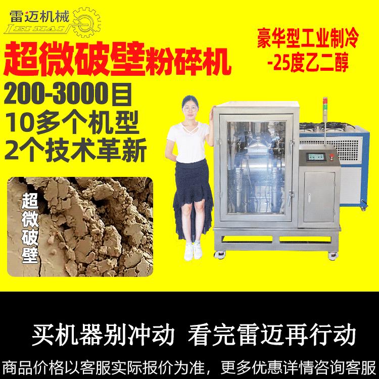 中药材800目以上超微破壁粉碎机三七微细打粉机灵芝破壁机