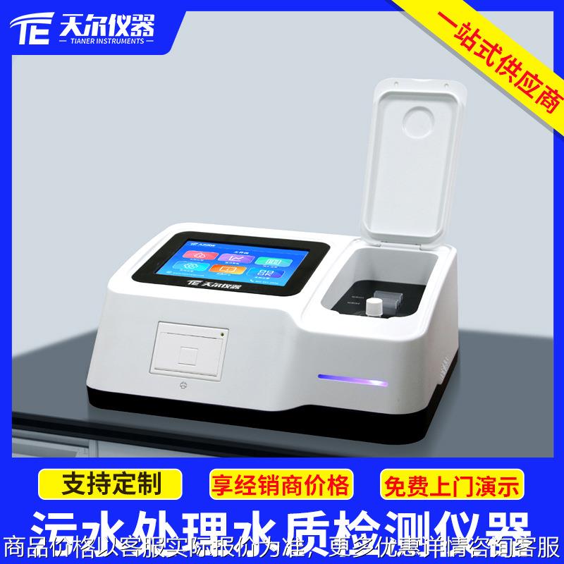污水处理水质检测仪器 实验室COD氨氮总磷总氮测定仪多功能测试仪