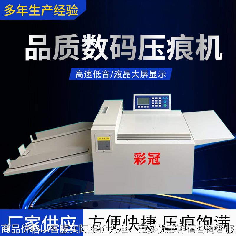 厂家供应压痕机机械CG330压痕机 按键款大屏全自动数码压痕机
