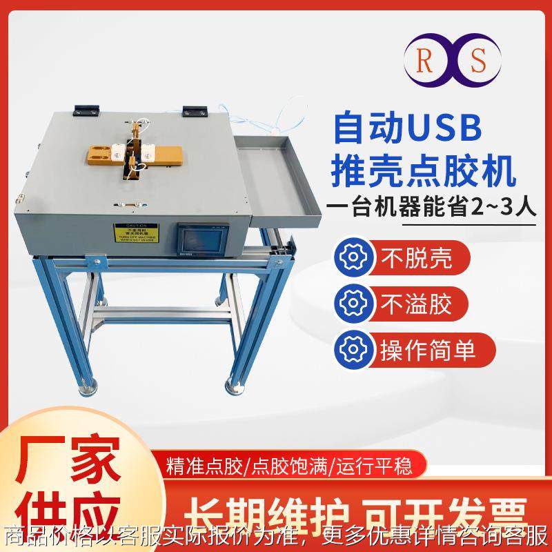 数据线自动推壳点胶机耳机音频线热溶胶点胶推壳机双头手工灌胶,五金/工具,电动打胶机,淘宝优惠券,粉丝福利购,淘宝优惠卷