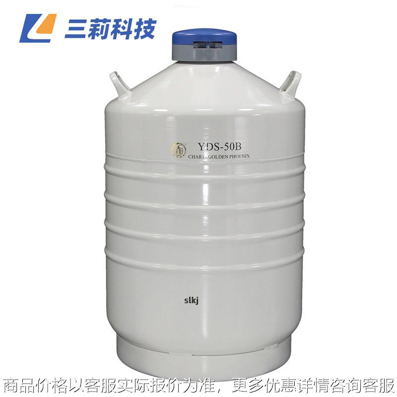 YDS-50B液氮罐运输型 含6个120mm高的提筒50升液氮生物容器