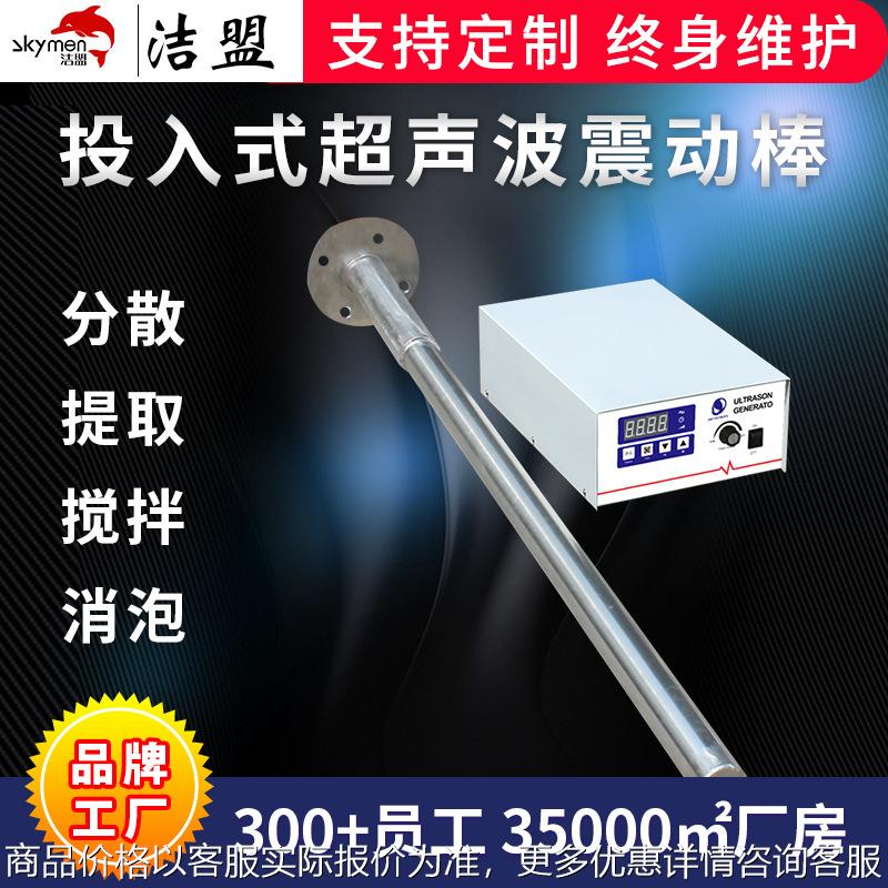 投入式超声波钛合金震棒反应釜超声分散提取乳化消泡仪 大功率