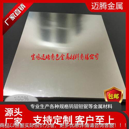 宝高纯 钼鸡片 镜面钼片 高NFX温钼片迈腾纸钨钼生产 按尺加工图