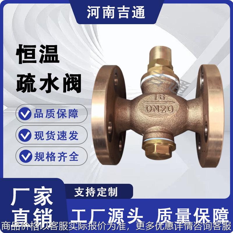 厂家供应 HDJV22 可调式 恒温青铜 材质法兰船用疏水阀恒温疏水阀